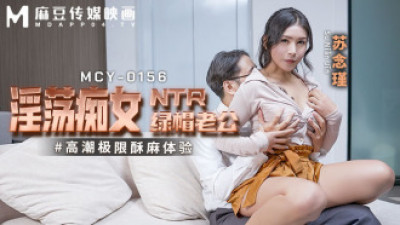 MCY0156 음탕한 창녀 ntr cuckold 남편 오르가즘 극한 경험