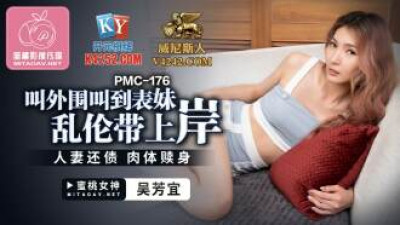 PMC176 외부 세계를 불러 사촌을 불러 놀게 하고 해안으로 데려오게 함 / 아내가 빚을 갚고 몸을 구속함